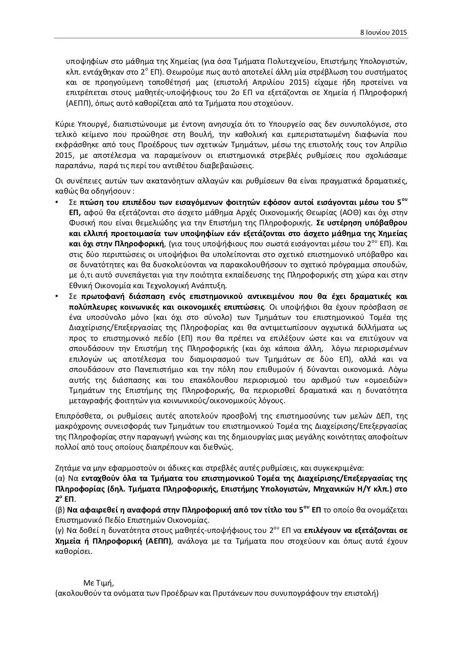 Page 2 of 3, Τμημάτων Πληροφορικής