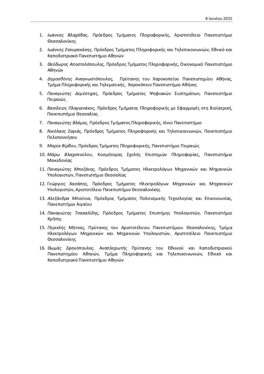 Page 3 of 3, Τμημάτων Πληροφορικής