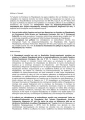 Page 1, Τμημάτων Πληροφορικής