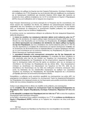 Page 2, Τμημάτων Πληροφορικής