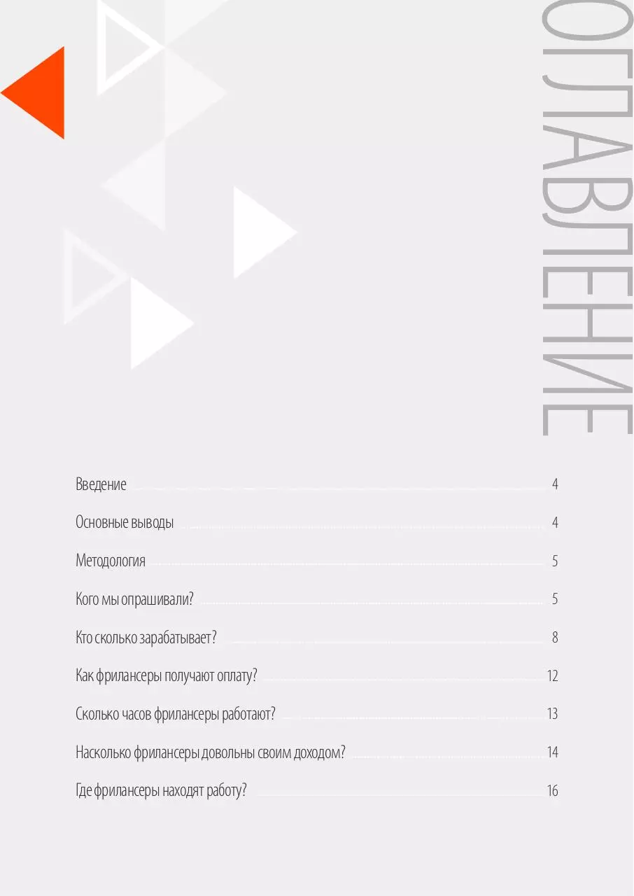 Page 2 of 19, freelancer report RU 2015