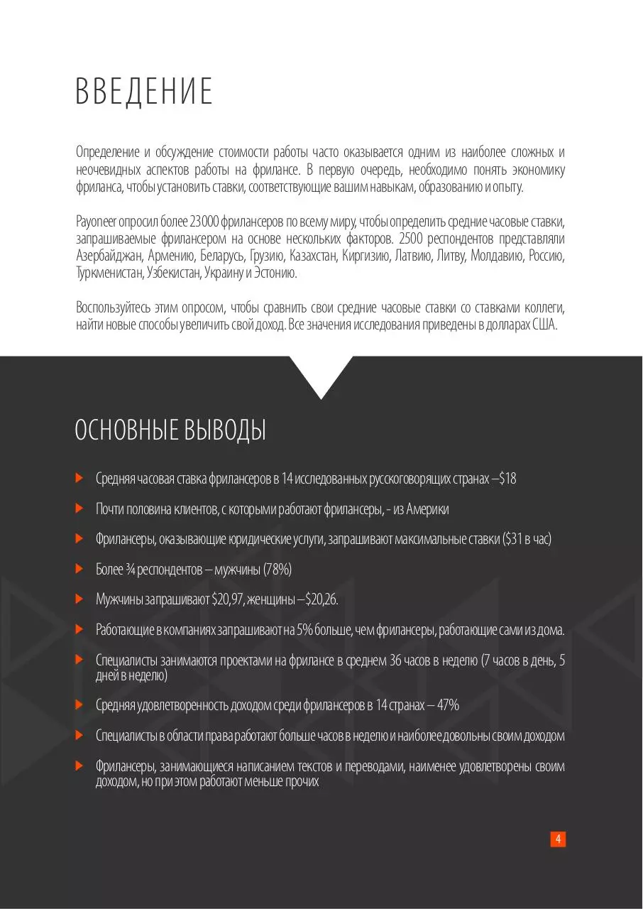 Page 4 of 19, freelancer report RU 2015
