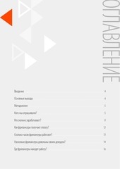 Page 2, freelancer report RU 2015