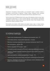 Page 4, freelancer report RU 2015