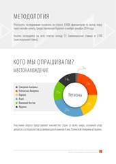 Page 5, freelancer report RU 2015
