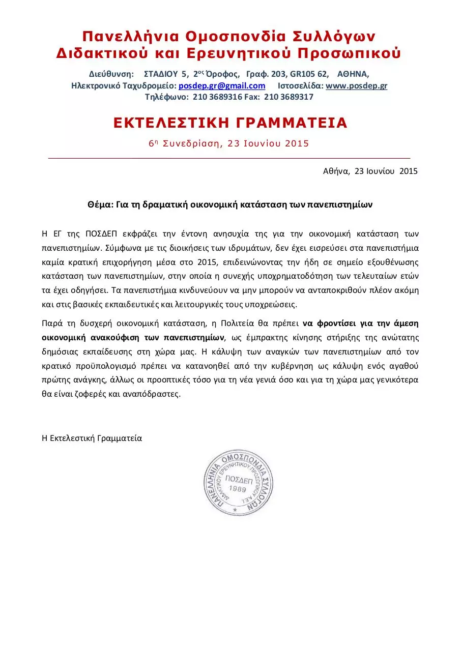 Page 1 of 1, 150623 ΕΓ Για την οικονομική