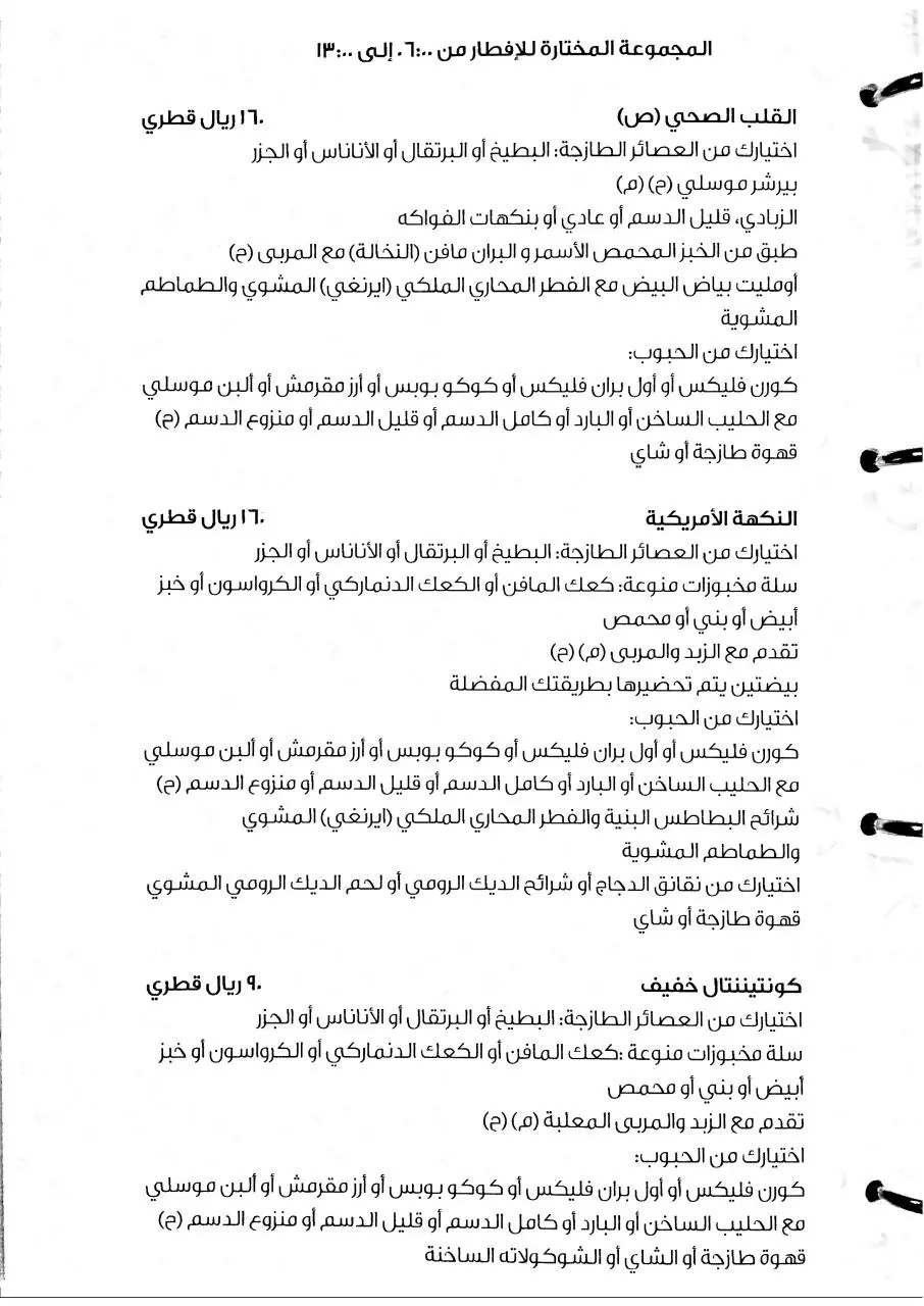 Page 1 of 9, Authentic material Grand Heritage Hotel Menu