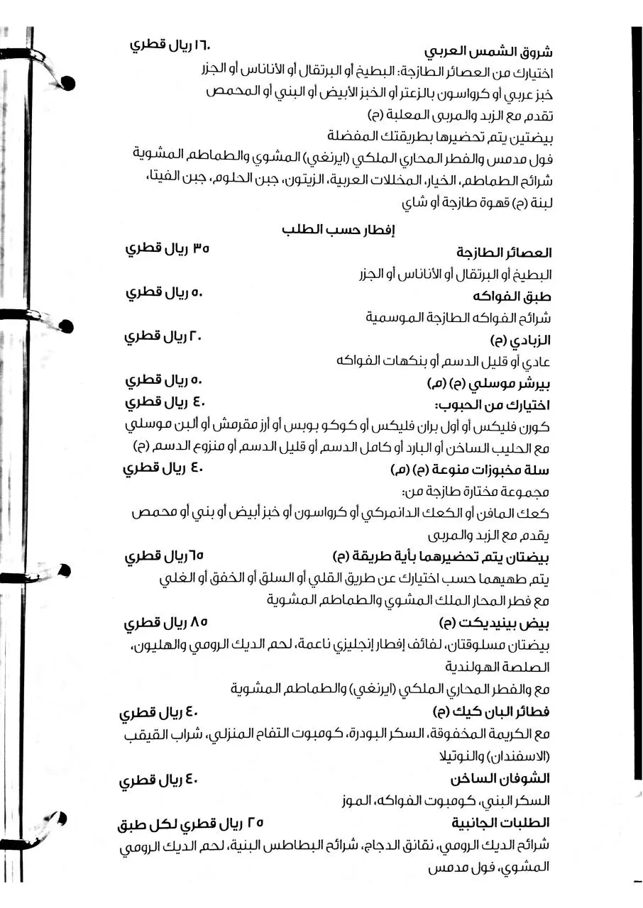 Page 2 of 9, Authentic material Grand Heritage Hotel Menu