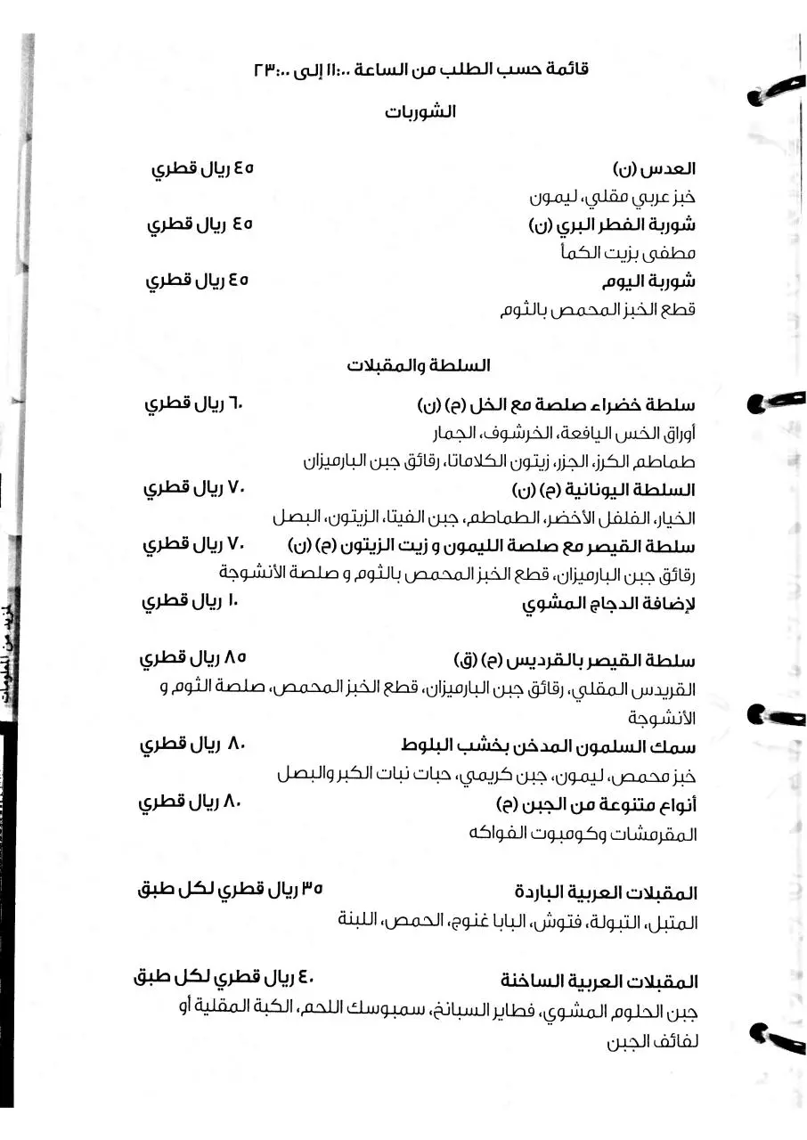Page 3 of 9, Authentic material Grand Heritage Hotel Menu