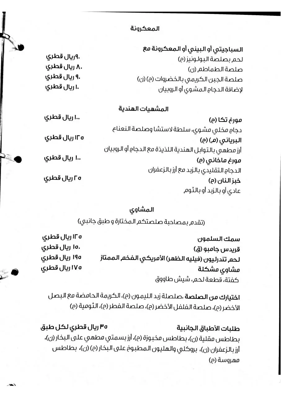 Page 4 of 9, Authentic material Grand Heritage Hotel Menu