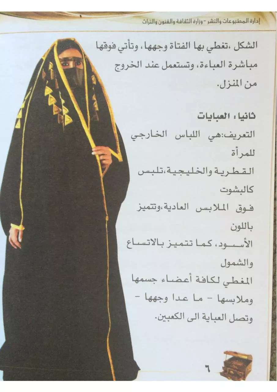 Page 2 of 9, Authentic material pamphlet on Qatari women's clothing