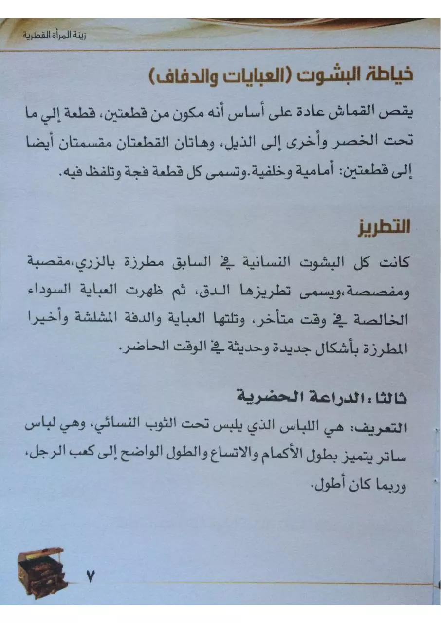 Page 3 of 9, Authentic material pamphlet on Qatari women's clothing