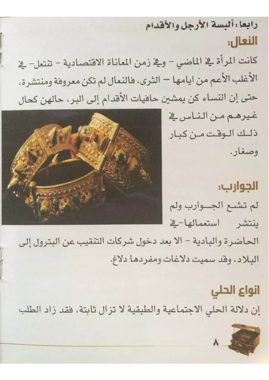 Page 4 of 9, Authentic material pamphlet on Qatari women's clothing