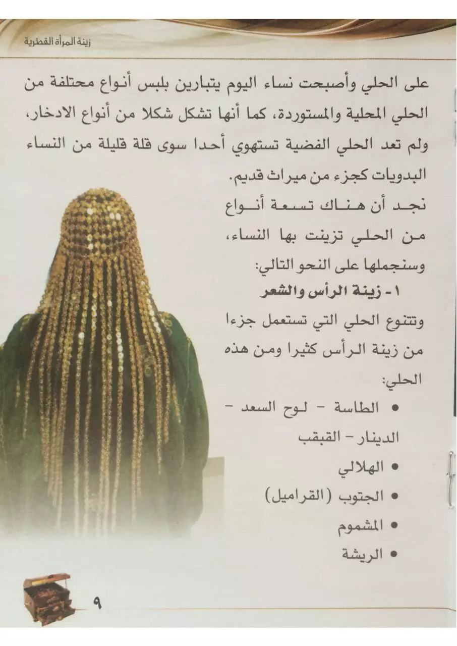 Page 5 of 9, Authentic material pamphlet on Qatari women's clothing
