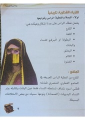 Page 1, Authentic material pamphlet on Qatari women's clothing