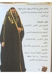 Page 2, Authentic material pamphlet on Qatari women's clothing