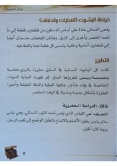 Page 3, Authentic material pamphlet on Qatari women's clothing