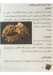 Page 4, Authentic material pamphlet on Qatari women's clothing