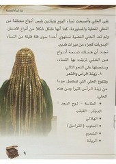 Page 5, Authentic material pamphlet on Qatari women's clothing