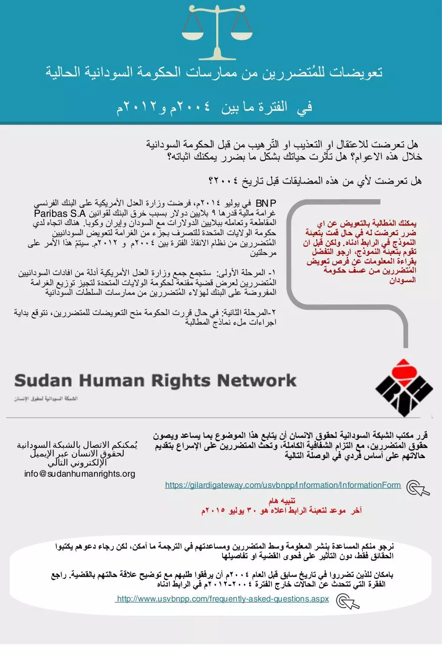 Document preview - Compensation-Sudan-Arabic .pdf - Page 1/1
