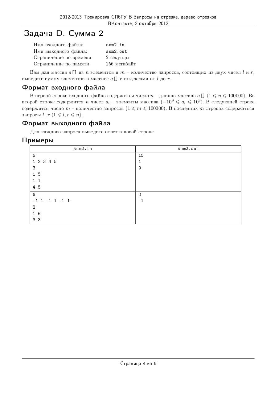 statements_segtree.pdf - page 2/10