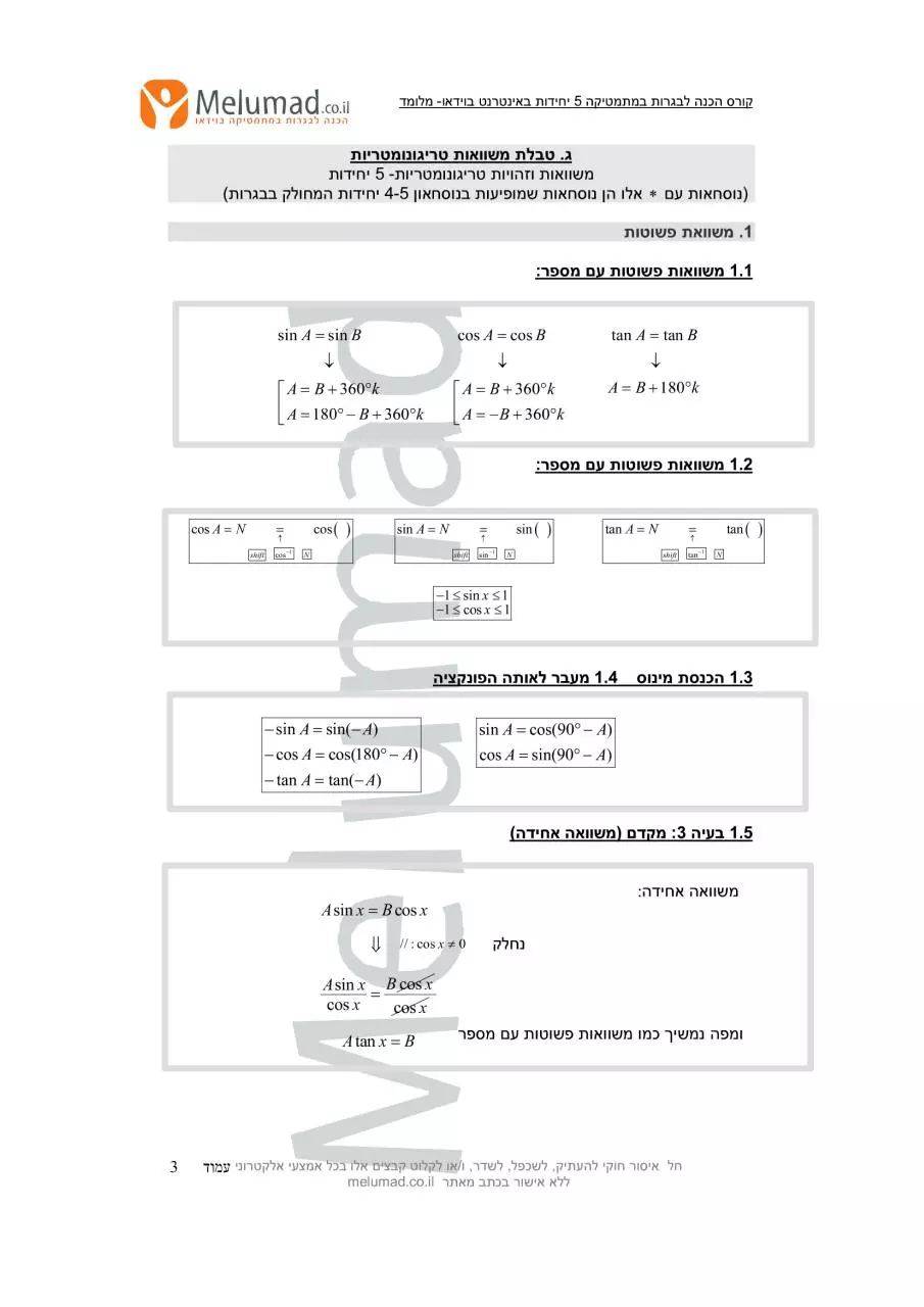 Page 3 of 11, אינטגרלים ונגזרות