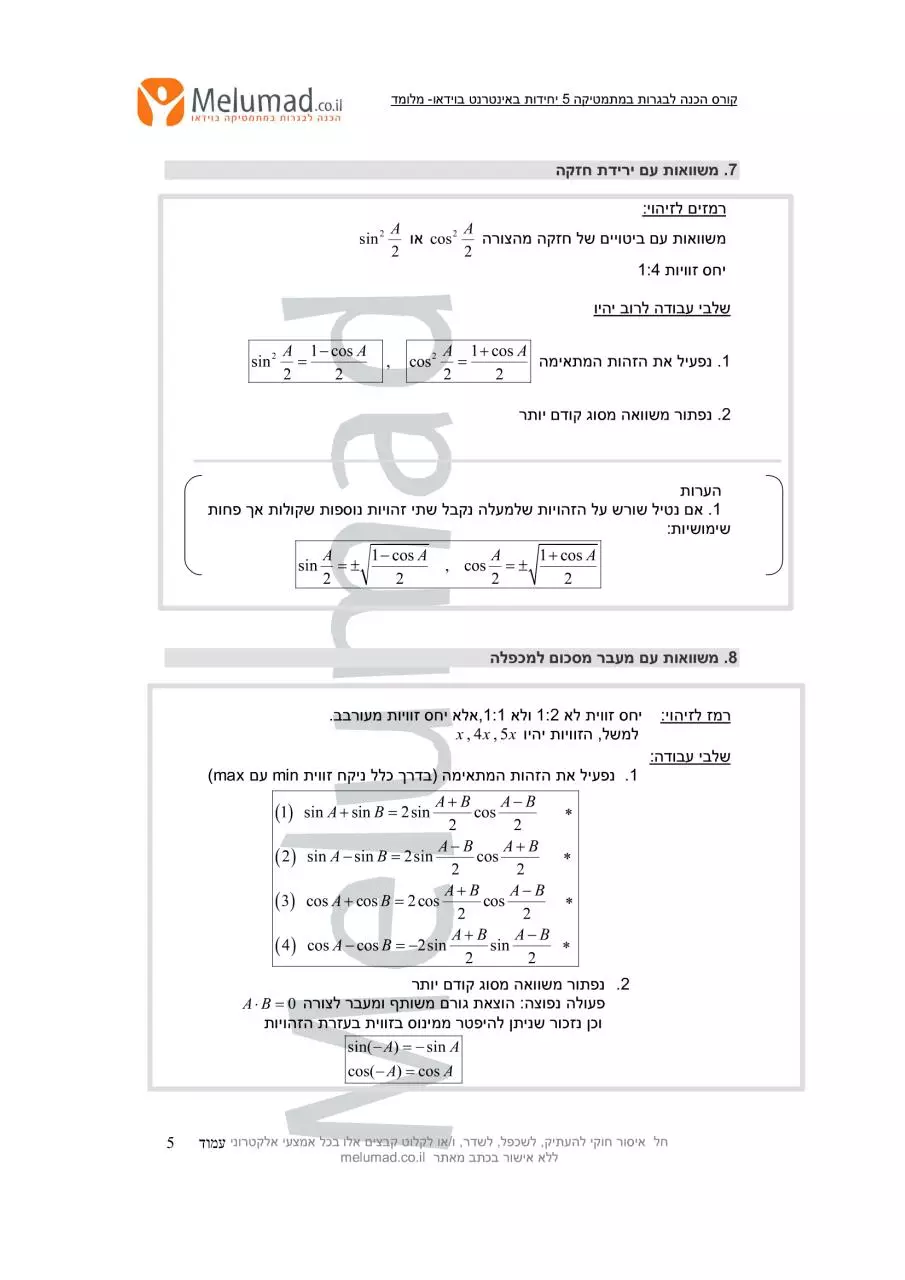 Page 5 of 11, אינטגרלים ונגזרות