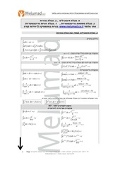 Page 1, אינטגרלים ונגזרות