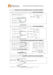 Page 4, אינטגרלים ונגזרות