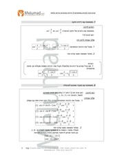 Page 5, אינטגרלים ונגזרות