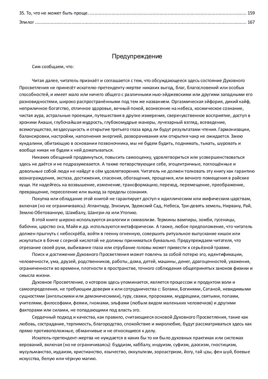 Page 2 of 170, Джед МакКенна, Духовная война