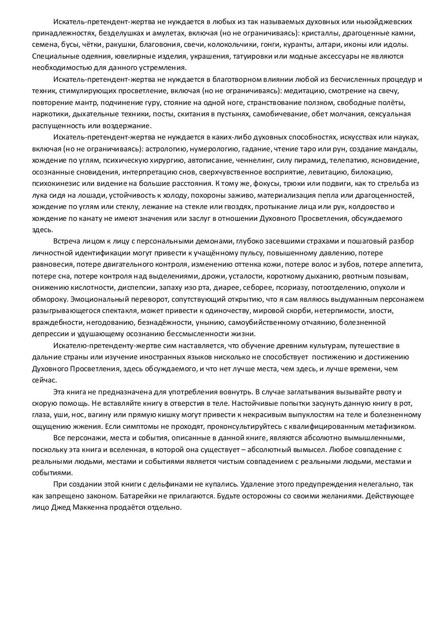 Page 3 of 170, Джед МакКенна, Духовная война