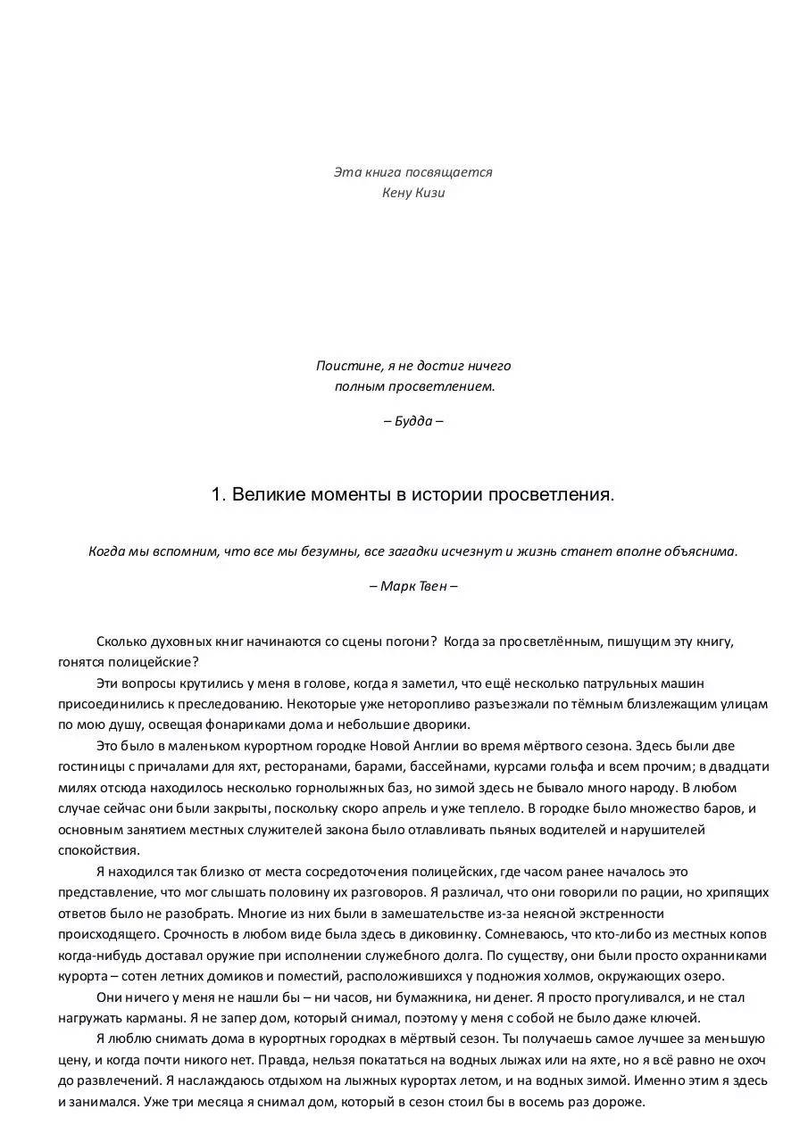 Page 4 of 170, Джед МакКенна, Духовная война