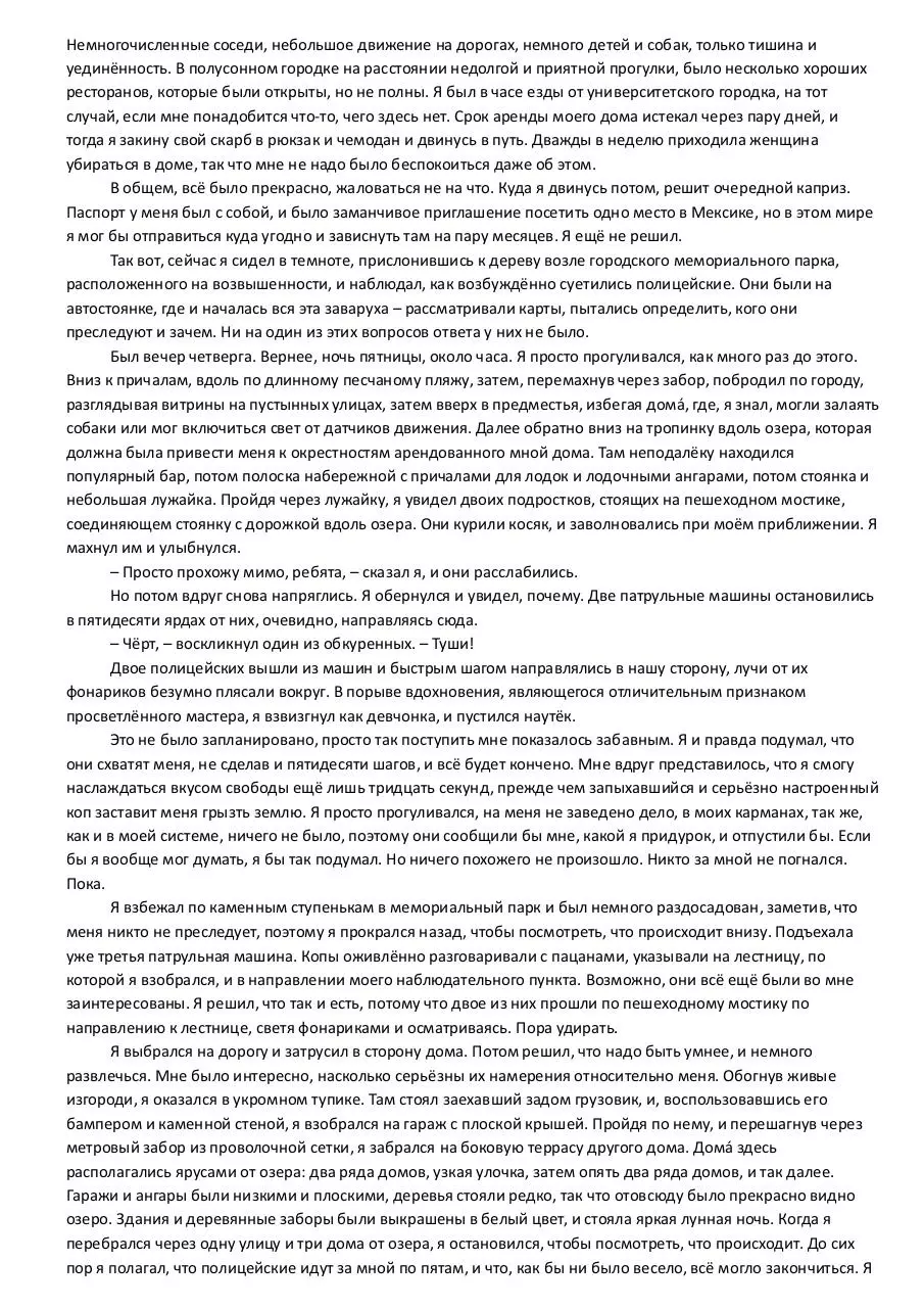 Page 5 of 170, Джед МакКенна, Духовная война