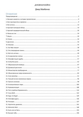 Page 1, Джед МакКенна, Духовная война