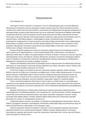 Page 2, Джед МакКенна, Духовная война