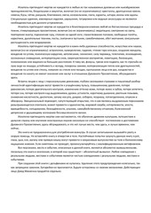 Page 3, Джед МакКенна, Духовная война
