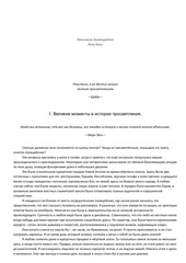 Page 4, Джед МакКенна, Духовная война