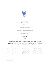 Page 3, DR . Elham Maroufi