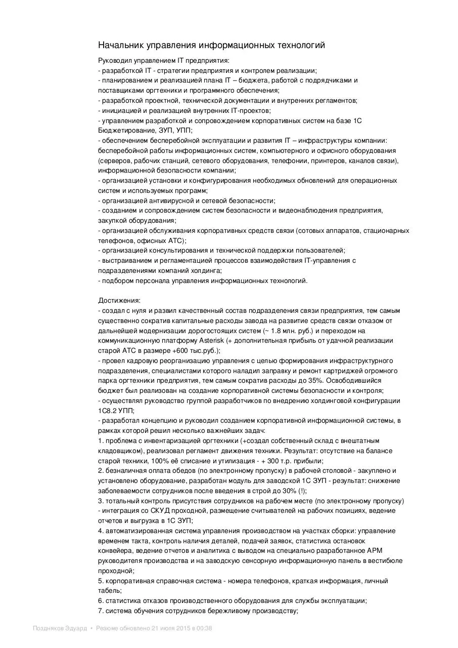 Page 2 of 6, Эдуард Николаевич (2)