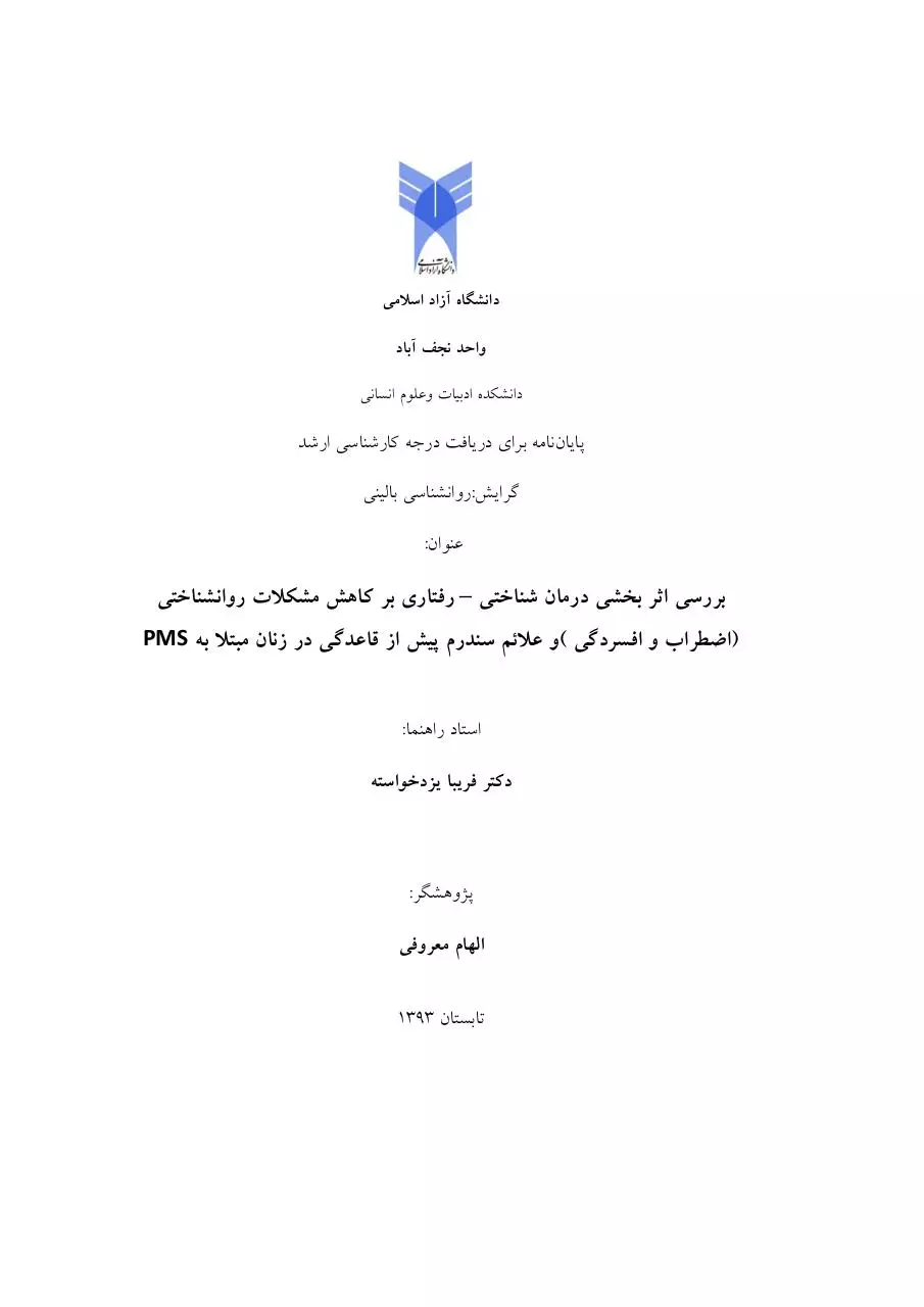 Page 2 of 98, thesis elham maroufi