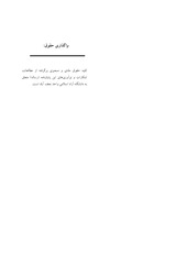Page 4, thesis elham maroufi