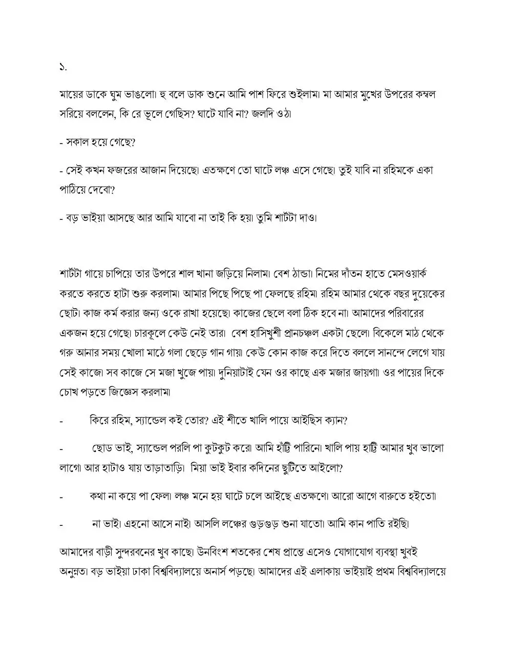 Page 2 of 131, Rongdhonu mon
