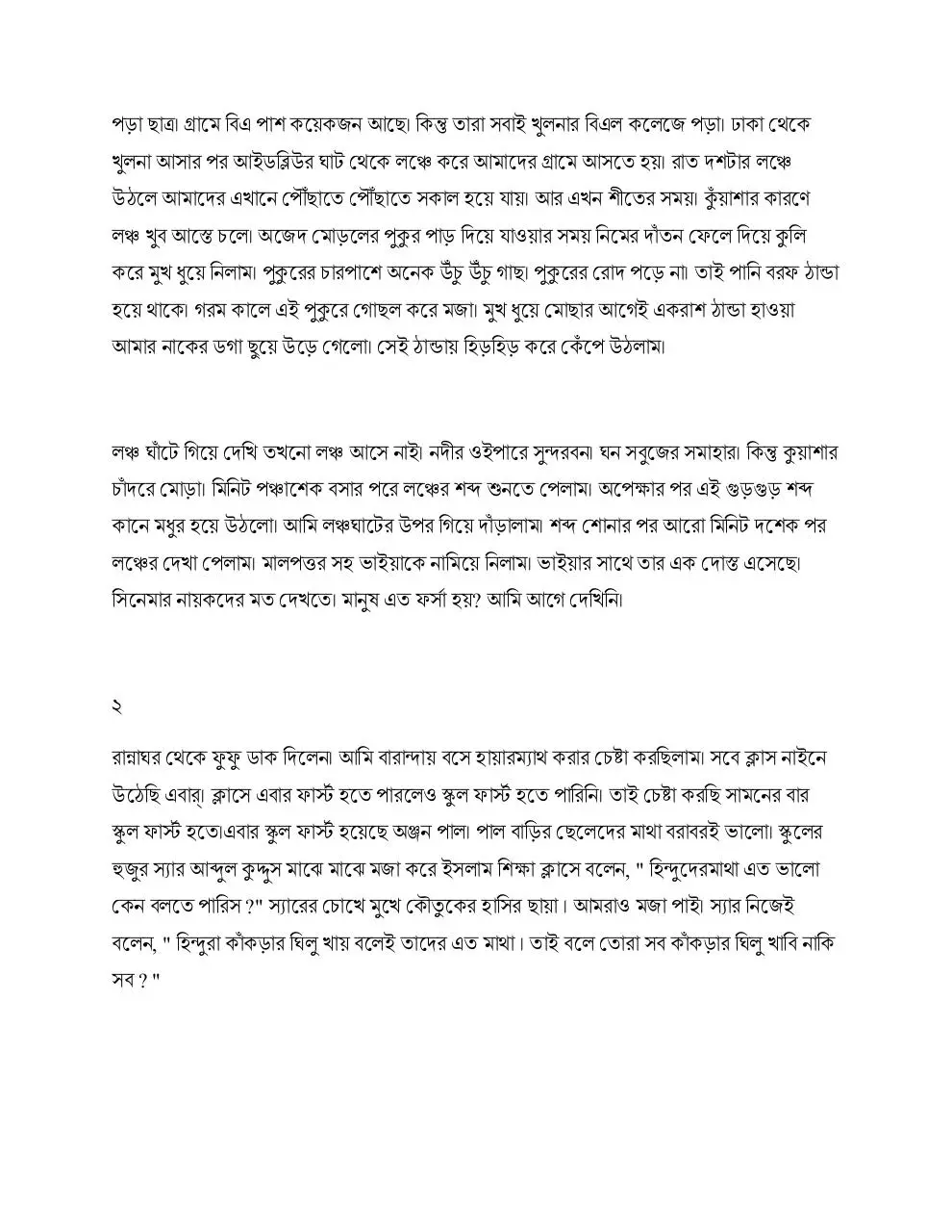 Page 3 of 131, Rongdhonu mon