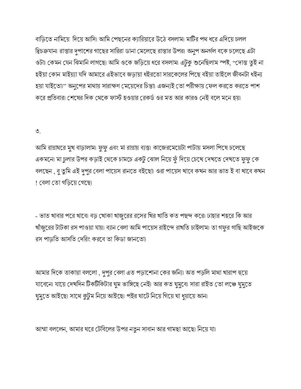 Page 5 of 131, Rongdhonu mon