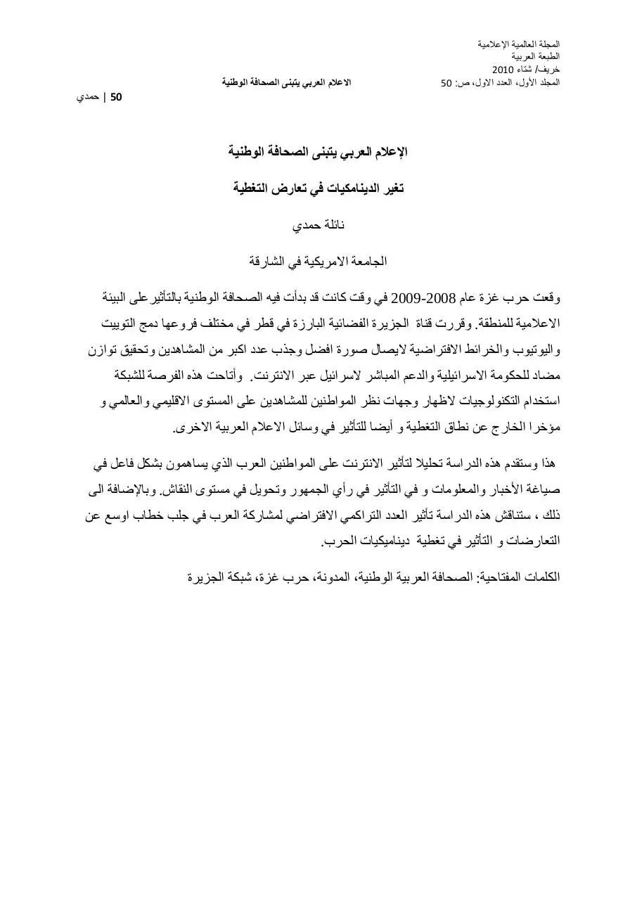 Page 1 of 1, volume1 issue1 arabic abstract 50