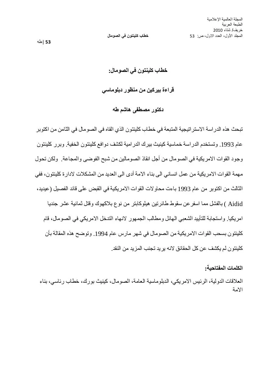 Page 1 of 1, volume1 issue1 arabic abstract 53