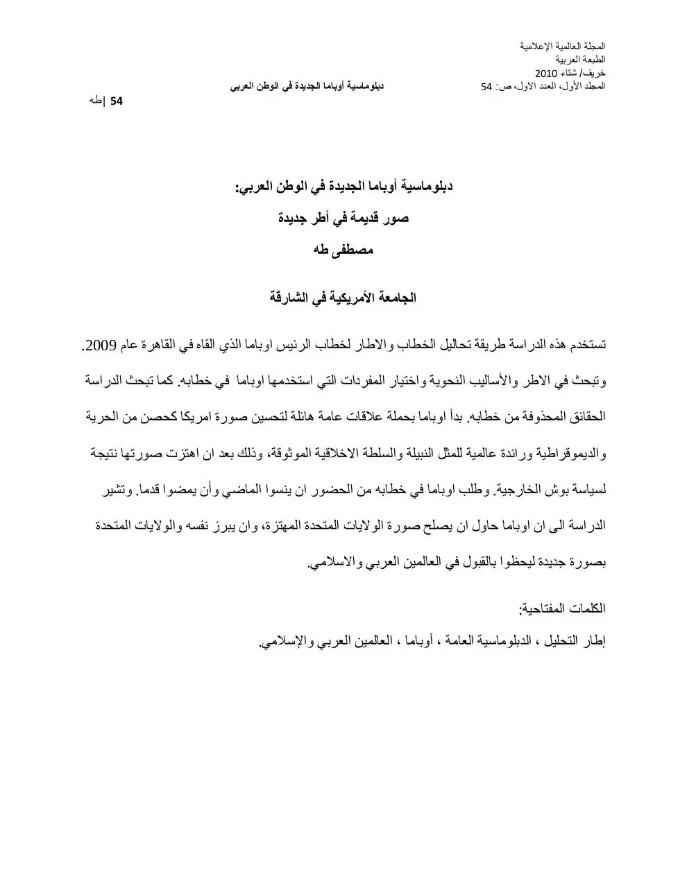 Page 1 of 1, volume1 issue1 arabic abstract 54