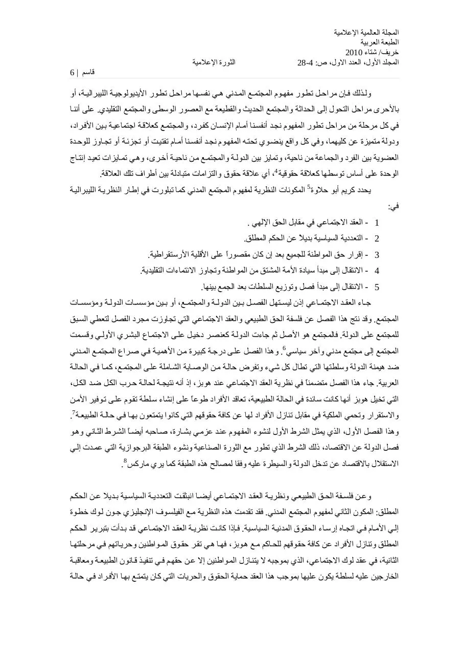 Page 3 of 25, volume1 issue1 articles 4 28