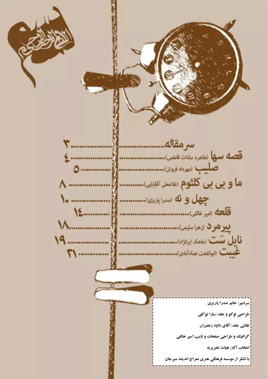 Page 2 of 23, Gereh